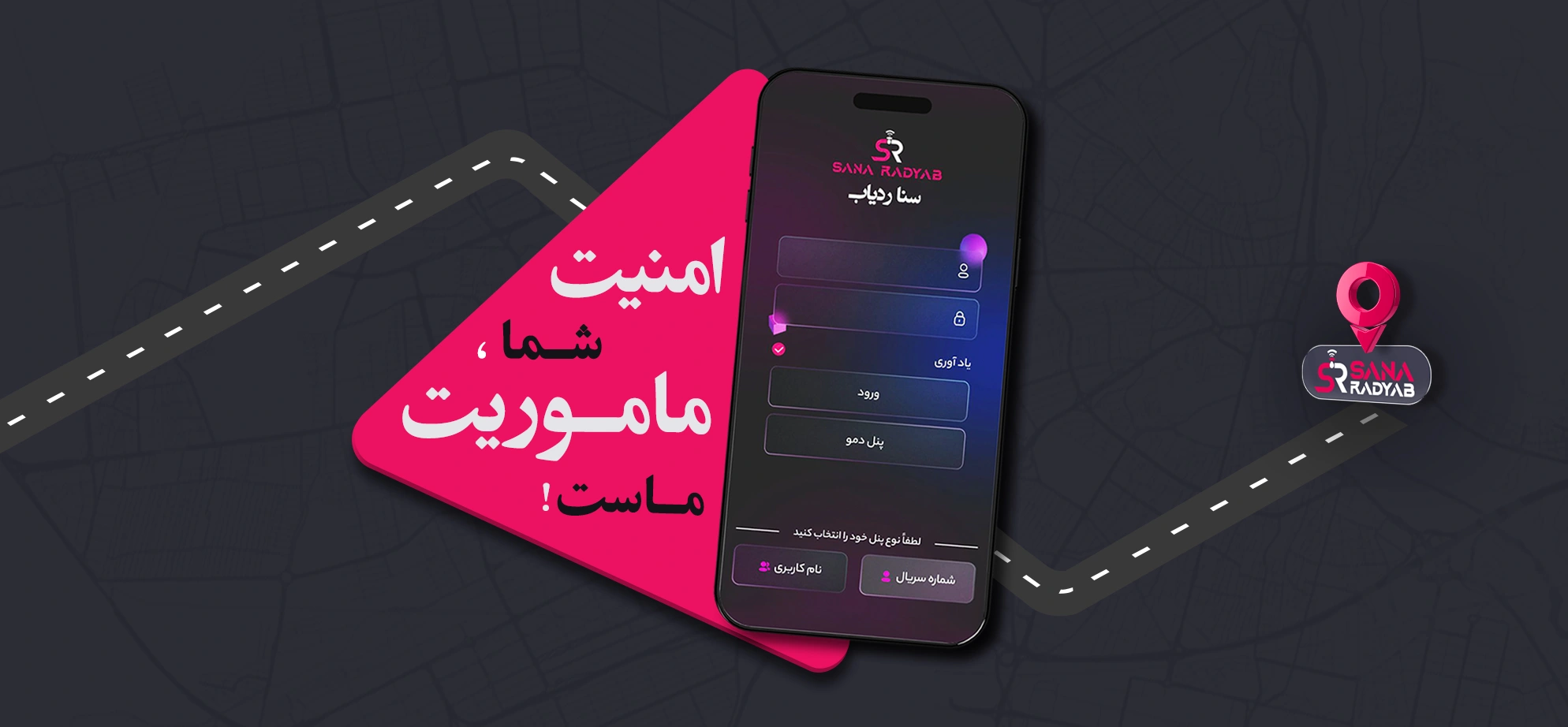 سامانه ردیابی فوق‌هوشمند سناردیاب: فراتر از نقشه و موقعیت
