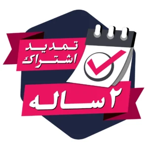تمدیداشتراک دو ساله سناردیاب