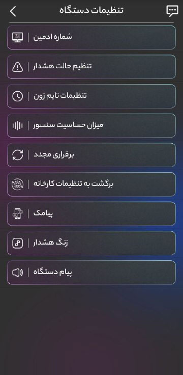تنظیمات دستگاه جی پی اس