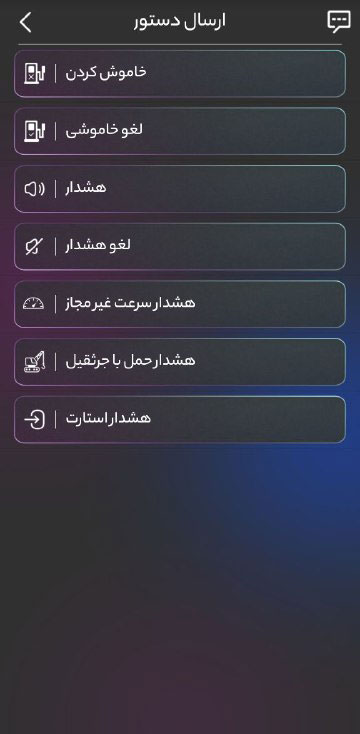 ارسال دستور