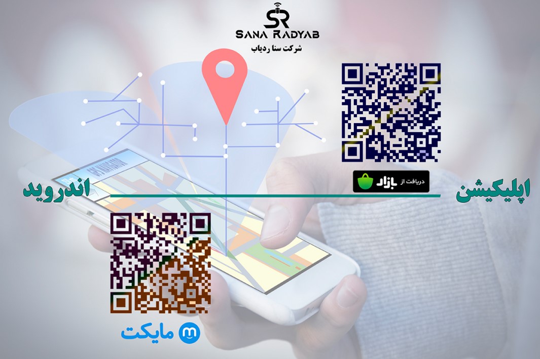 بارکد نصب نرم افزار برای اندروید سنا ردیاب