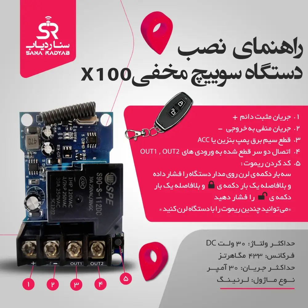 آموزش نصب دستگاه سوییچ مخفی