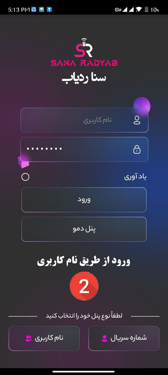 ورود از طریق نام کاربری
