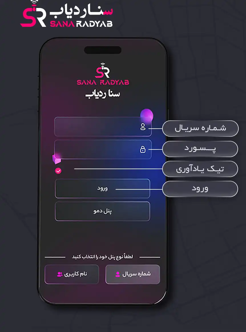 اپلیکیشن سنا ردیاب