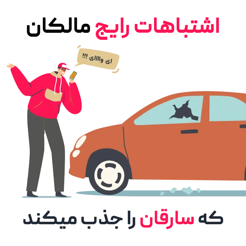 سرقت خودرو