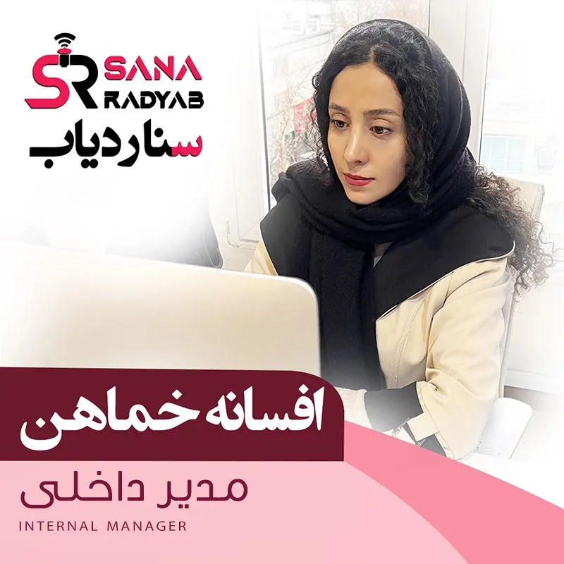 افسانه خماهن